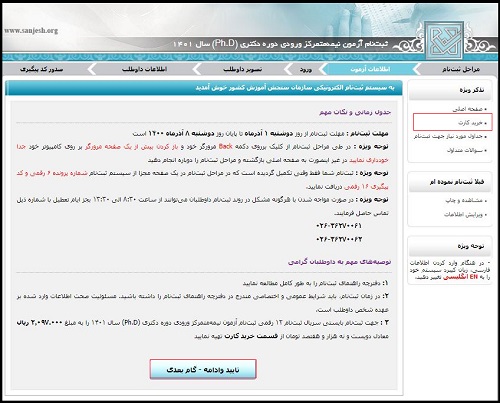 پرداخت هزینه ثبت نام دکتری 1401